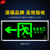 谋福 安全出口消防应急灯指示灯LED新国标疏散紧急通道标志灯 双面单向