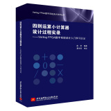 四则运算小计算器设计过程实录：Verilog FPGA数字系统设计入门学习日记