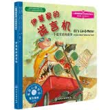 伊莱家的谎言机：一个说实话的故事 美国心理学会儿童情绪管理与性格培养绘本（学会诚实 3-6岁） 