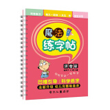 魔法练字帖 宝宝写字凹槽 练字板早教启蒙基础练习3-6岁自动褪色儿童 幼小衔接字帖 魔法练字贴-拼音版