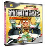 新黑猫警长-真假黑猫警长大比拼（注音全彩修订本）暑期阅读； 课外阅读推荐