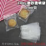 德立（DOLO） 100只 半透明磨砂饼干袋 曲奇自粘袋 西点糖果食品包装袋 自封机封袋 15*11.5cm机封袋100只