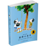 子涵童书：蓝色小豆子/梅子涵精心自选的美文集，分享美妙童话，分享大作家的成长滋味
