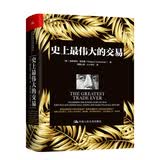 史上最伟大的交易 畅销书排行榜 年度推荐 宝藏好书 书荒推荐 高分好书 口碑爆款 名家推荐 读者好评 好书推荐 精选好书 读者好评