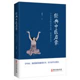 经典中医启蒙 李辛中医三部曲 一个中医眼中的生命、健康与生活 中医养生保健入门书籍大全