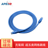 APESD 超五类cat5e网线1/2/3/5/10/15米成品网线电脑宽带家用网络跳线双绞线网线监控POE供电网线 蓝 15米