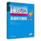 英语听力教程（学生用书4 第3版）/“十二五”普通高等教育本科国家级规划教材（附光盘）