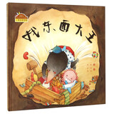 棒棒仔快乐做自己系列图画书：找东西大王 