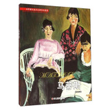 马蒂斯 世界著名美术大师作品鉴赏 马蒂斯画集画册