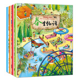 四季情景认知绘本全4册 3-6岁儿童全景式体验情境绘本大开本图画启蒙宝宝益智科普百科 小学生课外书