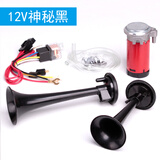 法宾汽车气喇叭双管汽笛12V带气泵电气喇叭汽笛超响摩托车电瓶车喇叭 ABS双管神秘黑12V