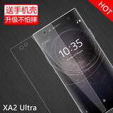 特七 适用SONY索尼XA2 Ultra钢化膜Xperia  xa2u高清H4233抗蓝光防爆钢化玻璃膜屏保膜ax手机保护贴膜 2.5D弧边钢化膜