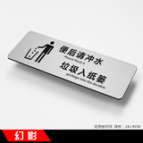 幻影温馨提示科室牌 办公室商场洗手间常用标识墙贴 内容可定做标示贴 便后请冲水垃圾入纸篓