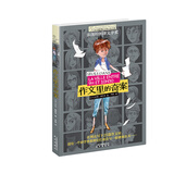 长青藤国际大奖小说：作文里的奇案(法国拉图律文学奖)