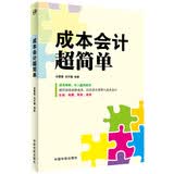 成本会计超简单