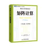 图灵原版数学·统计学系列：矩阵计算（英文版·第4版）(图灵出品）