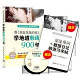 看来自星星的你，学地道韩语900句