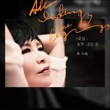 黄小琥：爱情原来没什么（CD）