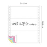 财友241针式彩色压感打印纸出库单二联四层五联入库自动多层复印发票纸 四联三等分(双撕边)