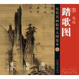 历代名画大图临摹范本 七 踏歌图