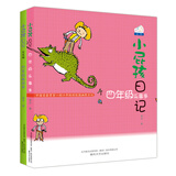 小屁孩日记：四年级乐事多+麻烦多（套装共2册）