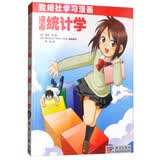漫画统计学