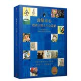 致敬童心：给孩子的人生启蒙课（套装书共4册）