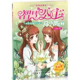 智慧公主马小岚纯美爱藏本：守护宝藏的公主 