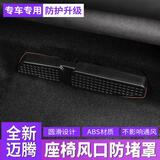卡佐 适用于大众新迈腾B8帕萨特CC空调出风口保护罩座椅下防堵防尘罩 17-26款新迈腾【一对装】ABS款