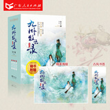 九州牧云录（全四册）武侠玄幻修真小说书籍全套仙侠玄幻小说 管平潮著 广东人民出版社