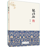 张伯驹传