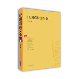 汪国真诗文全集1（新版）