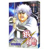 银魂63