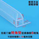 顶谷h型无框玻璃门缝密封条门底隔音条防风条淋浴房挡水条防水条 转角6mm玻璃5米