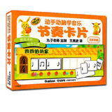 动手动脑学音乐—节奏卡片