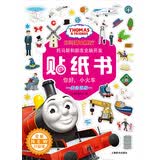 辞海版认知成长百科·托马斯和朋友全脑开发贴纸书（全新升级版）·你好，小火车 3-6岁