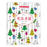 秘密花园涂绘学院丛书：欢乐圣诞