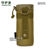 守护者小水壶包户外水壶套 腰挂战术水壶袋附包 副包 附件包 狼棕色 直径7.5x高17cm