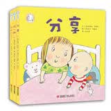 家有俩宝（套装全3册，含分享、在一起、我长大了） 