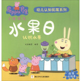 水果日：认识水果/小猪佩奇幼儿认知拓展系列