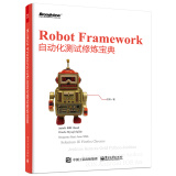 Robot Framework自动化测试修炼宝典(博文视点出品)