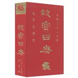 故宫日历（2016年）