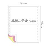 财友241针式彩色压感打印纸出库单二联四层五联入库自动多层复印发票纸 三联二等分(双撕边)