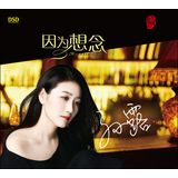 孙露：因为想念（DSD CD）京东专卖