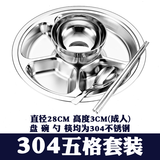宇太（YUTAI） 304不锈钢分隔餐盘加厚儿童成人幼儿食堂快餐盘圆盘餐具分菜盘 304圆五格套装（均为304）