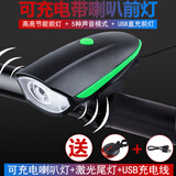 自行车灯前灯夜骑强光山地车手电筒充电式带电子喇叭车铃铛防水远光灯单车配件 充电款绿+尾灯+充电线