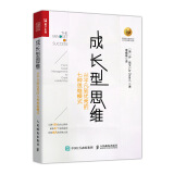 成长型思维 从平凡到优秀的七种思维模式（人邮普华出品）