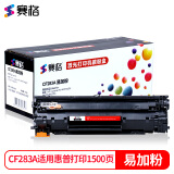 赛格CF283A硒鼓适用惠普HP83A M125A 127FN 201DW 225DW打印机墨盒 单支装易加粉硒鼓