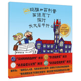 玛雅和菲利普在但尼丁探讨长大后干什么 美国妈妈选择奖 作者优胜奖 读者颇爱五星奖 读者颇爱优胜奖