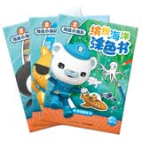 海底小纵队 缤纷海洋涂色书 套装全3册